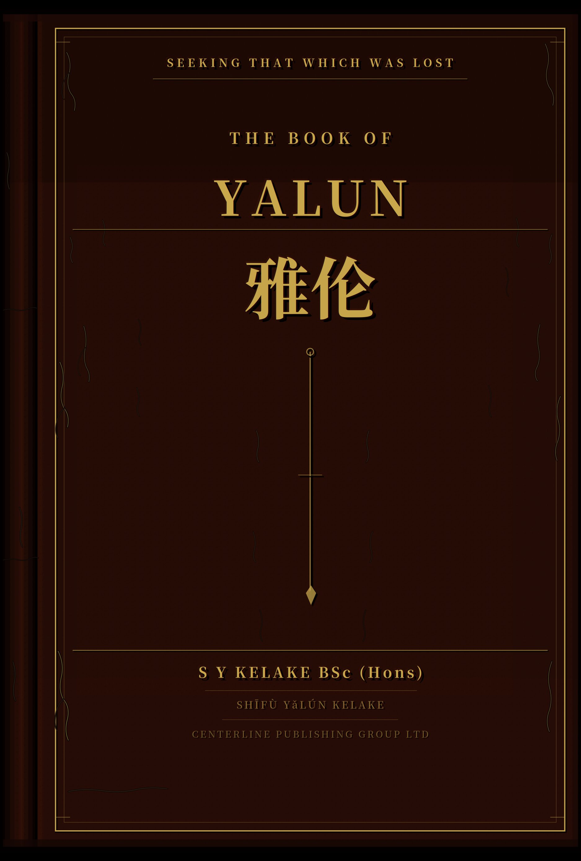 The Book of Yalun  雅伦 cover